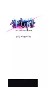 [BYMAN] Erotic Sensuality & Perception Ch. 1-8 [English] (YoManga) (Ongoing)