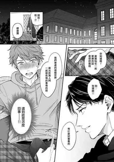 变成BL游戏主角后被死对头溺爱的那件事 01