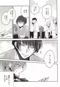 (Senka no Toki) [Shinkai (Someya Miho)] Kuchibiru kara Biyaku (Touken Ranbu)