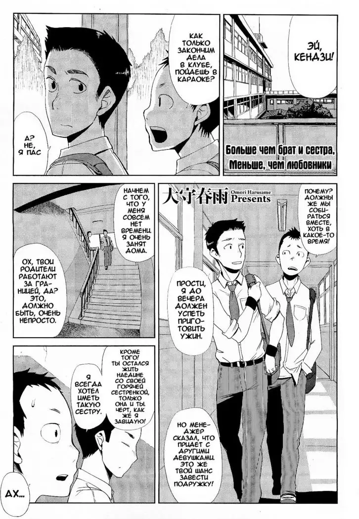 More than Siblings, Less than Lovers