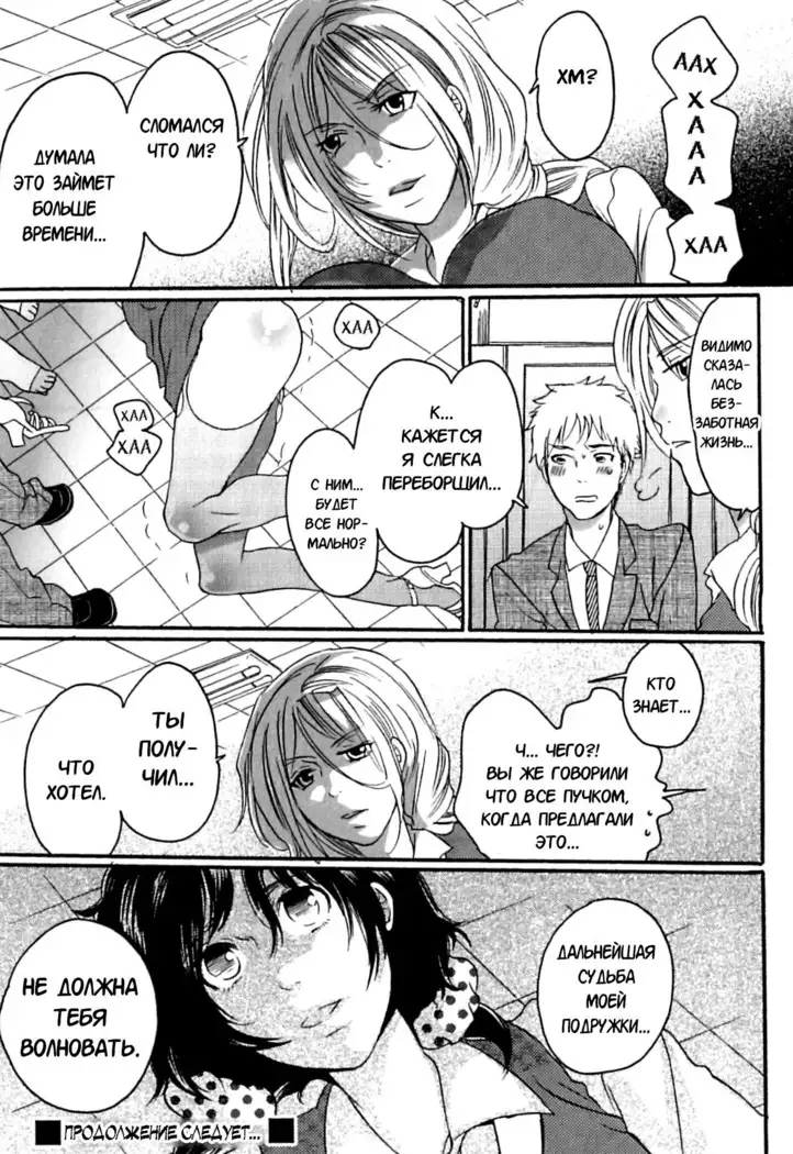 Itsuwari no Kanojo ~Kanojo wa Midara ni Uso o Sasayaku~ Ch.2