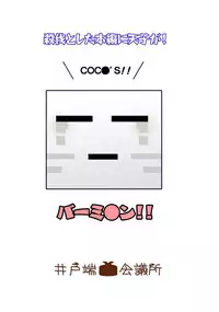 [Idobata Kaigisho (Fried)] Tenshi Ijime (Touhou Project) [Digital]