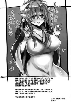 Uchi no Kiyohime wa Mama | My Kiyohime is A Mama