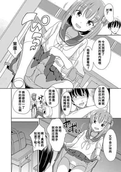 [Fuyuno Mikan] Hatsujou Girls | 发情 少女 [Chinese] [Digital]