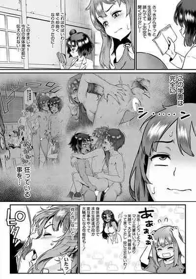 Shinjin Kyoushi Fujiwara-san no Ayashii Kyouin Nikki 2