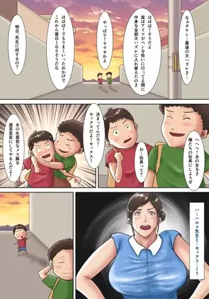 Hitozuma Kyoushi no Batsu Game ~Oshiego ni Shihai Sareta Kanashiki M-jo~