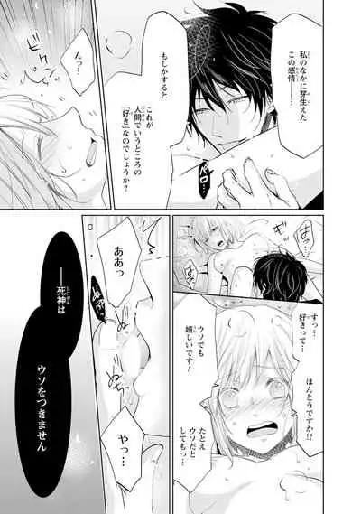 Mottomo Yasashii Koroshikata - The most gentle how to kill.