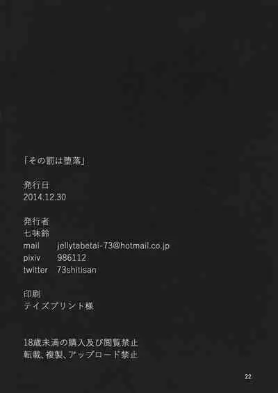 (C87) [Miracle Syrup (Shitimirin)] Sono Batsu wa Daraku (WIXOSS)