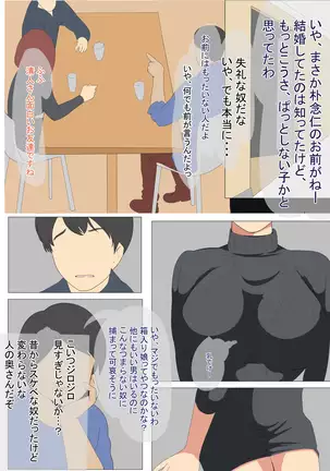 Netorarezuma Yukiko Uchi no Kyonyuu Tsuma wa Kotowarenai