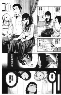 [Turiganesou] Hijitsuzaisei Shoujo - Nonexistent girl [Chinese]