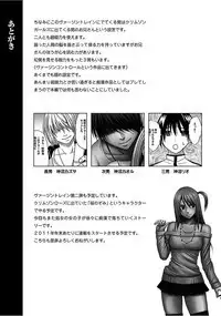 Virgin Train 【Kanzenban】