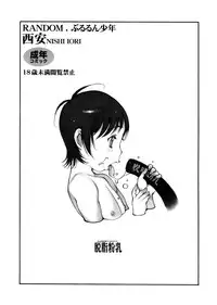 (C74) [Dasshifunnyuu (Nishi Iori)] Random. Pururun Shounen