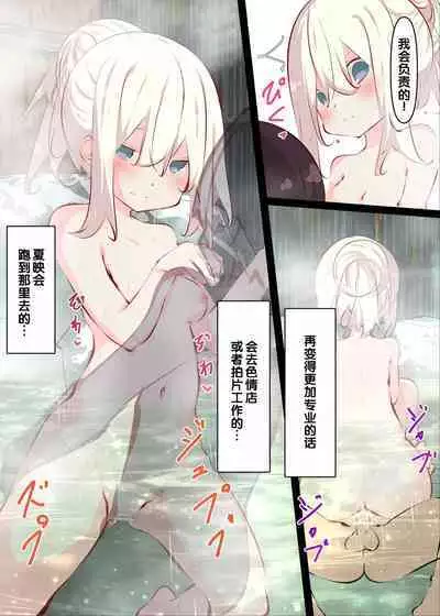 Natsuyasumi janai kara, muteikou nai toko ni chinko ireru hanashi