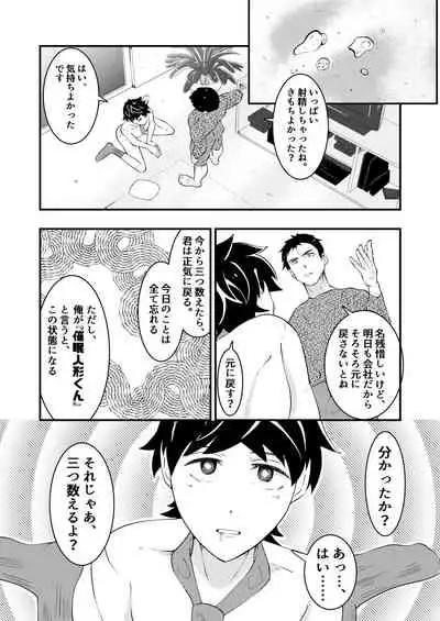 Shinsotsu salaryman ga senpai no saiminjutsu de yarare hodai ♥ zenpen