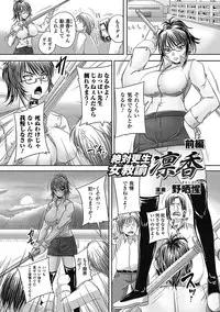 [Nozarashi Satoru] Zettai Kousei Onna Kyouyu Rinka [Digital]