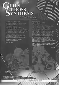 (Futaket 8) [NOTE-ISM] Girls Cross Synthesis