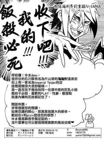 Bakunyuu Bakushiri Soap-jou Kuwayama Chiyuki