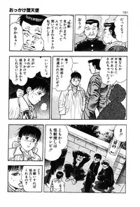 [Toshio Maeda] Okkake Datenshi