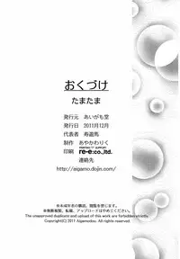 [Aigamodou (Ayakawa Riku)] Tamatama (Tamayura)