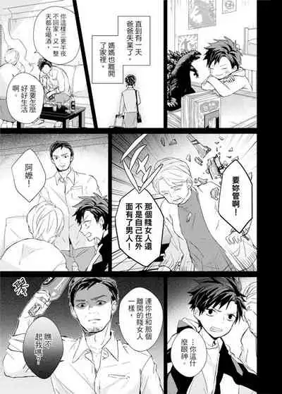 Kioku no Kaibutsu | 记忆的怪物 1-3