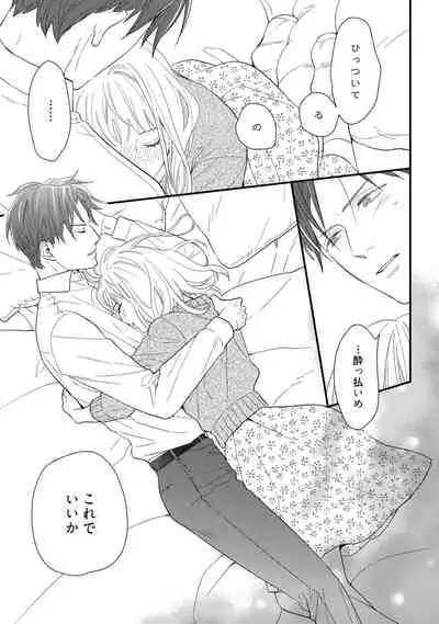 【ラブコフレ】教えてください、藤縞さん！ 第2-19話