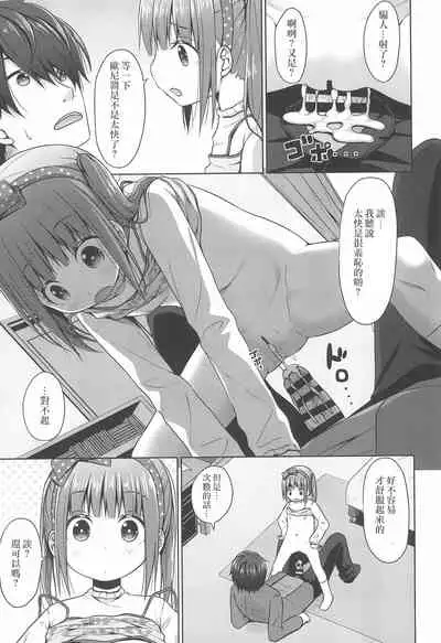 (C97) [Azure (Kagono Tori)] Ani ga Lolicon datta no de Imouto wa Doutei o Ubau koto ni shita[Chinese][creepper個人漢化]