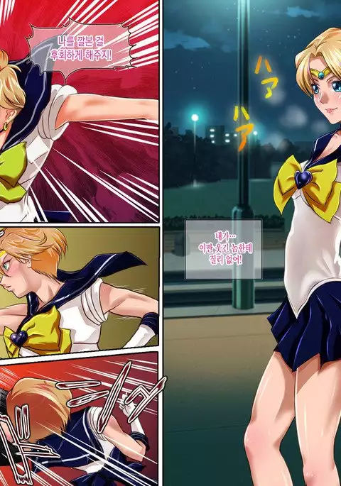Botebara Senshi Sailor Moon ~ Sailor Uranus Choukyou Kanryou ~