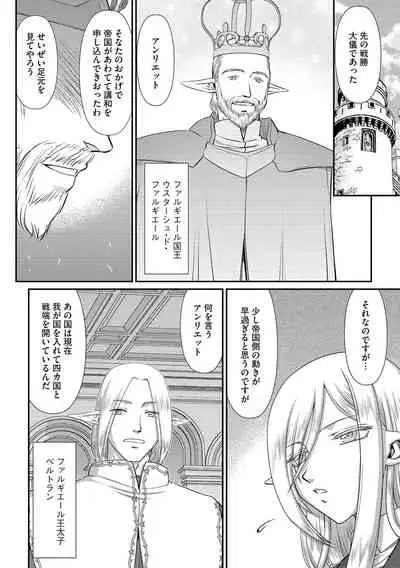 白銀姫・アンリエットの淫難 1-5