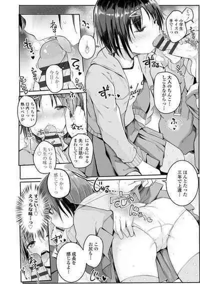 Chiisai Houga H Desho