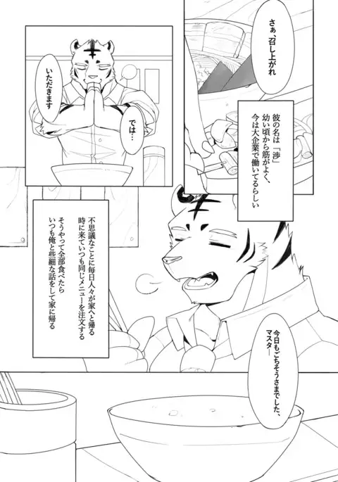 Shinya Renai | Midnight Love