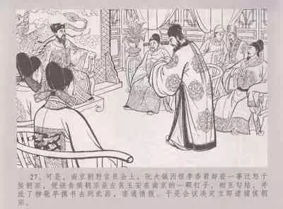 史上名妓 桃花扇-李香君（臧武斌 2016年12月）