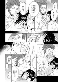 [lilico] イスウェイで温泉に行きました (Fate/Zero) [Digital]