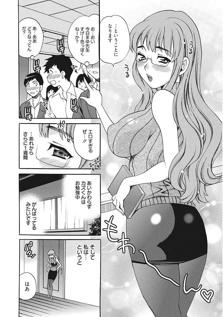 Namaiki Kanojo no Shitsukekata