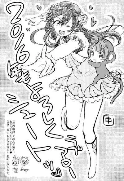 Koi no Binetsu | Love's Slight Fever