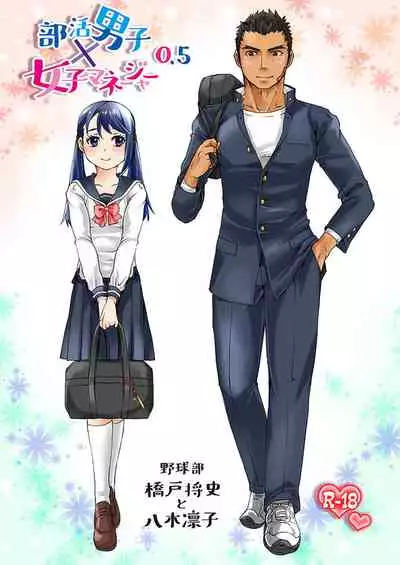 [Studio H.A.O (Tomto)] Bukatsu Danshi x Joshi Manager 0.5
