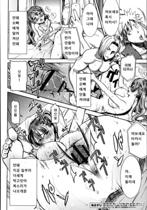 "Kare ni... Dakaremashita. Ato, Ne..." ~Otome ga Chuuko XXX Desu to Kokuhaku Suru Hi~ [Korean)