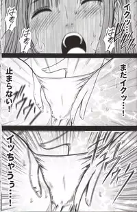 [Crimson (Carmine)] Virgin Train