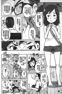 [Ponsuke] Namaiki Shojo | 嬌小可愛❤少女 [Chinese]