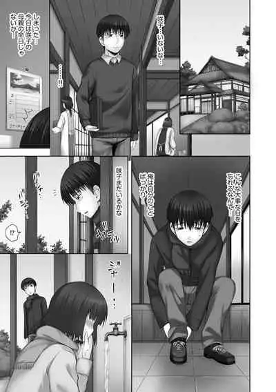 [Mahiruno Kagerou] Onii-chan Setsunai no ~ Inka no Nukumori ~ [Digital]