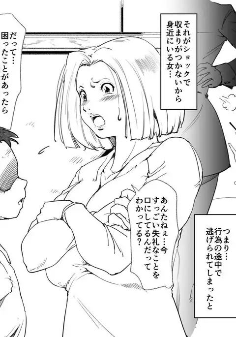 Okaa-san ga Muri shite Sex Volunteer o Shite kureta Hanashi.