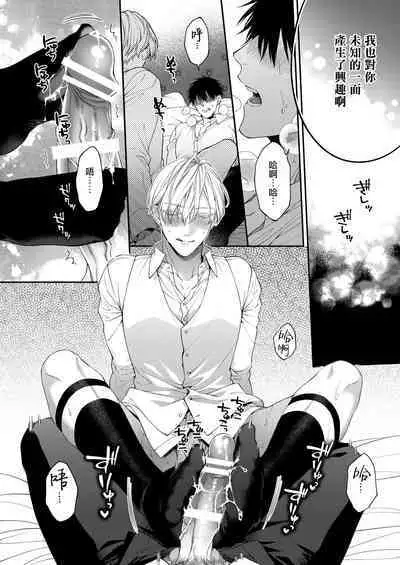 Torokete Otoshite Jigoku made | 沉溺欢愉地狱 1-3 + 番外