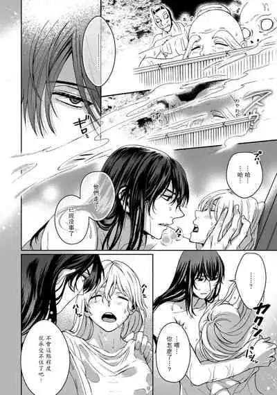 [Secco] Kamisama, nyūyoku-chūdesu! | 神明大人入浴中 1-2 [Chinese] [莉赛特汉化组]