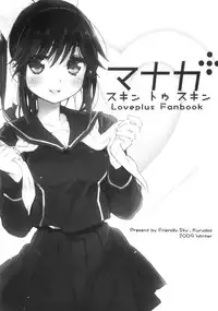 (C77) [Friendly Sky (Kurudaz)] Manaka Skin to Skin (Love Plus)
