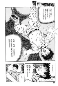 [Maeda Toshio] Gedou Gakuen