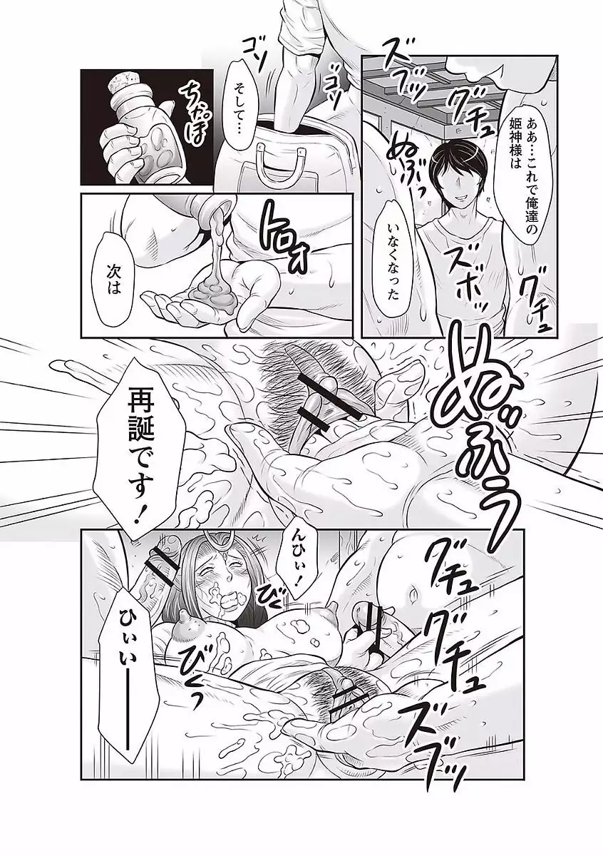 Midaragami Seinaru Jukujo ga Mesubuta Ika no Nanika ni Ochiru made