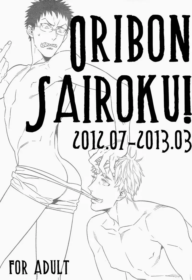 Kuroko no Basuke dj – Oribon Sairoku