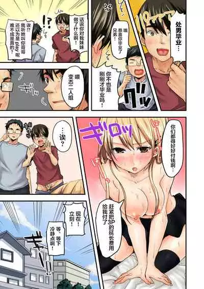 デリヘル妹~むっちりスケベな体がけしからんので兄である俺がお仕置きを~フルカラー