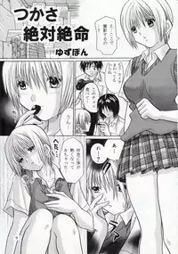 [TecchiTecchi (YUZUPON)] Ichigo 120% Zettai Zetsumei (Ichigo 100%)