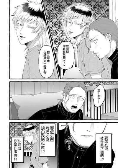 Tensei Shitara BLmangano seikai dattaken｜转生到BL漫画的世界