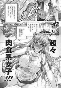 [Honda Arima] Chouchou Nikushokukei Joshi